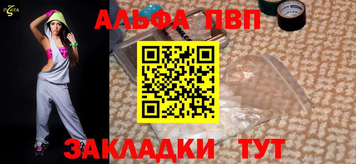 Альфа ПВП кристаллы  A-PVP СК  Alfa_PVP СК  Сибай  Вход с VPN 