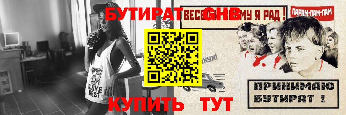 Бутират вода Сибай