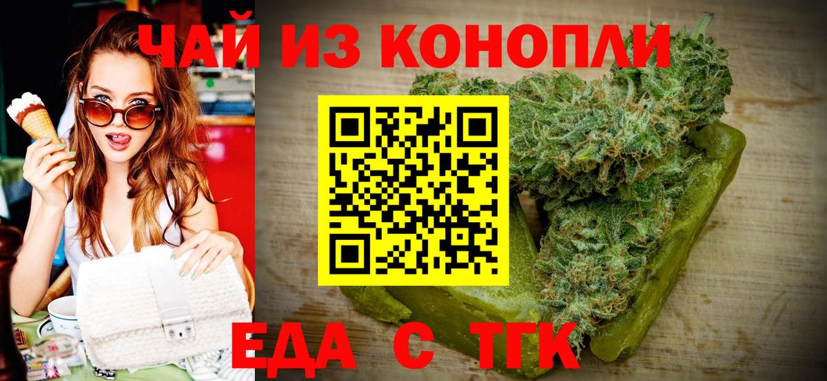 Еда ТГК конопля Сибай