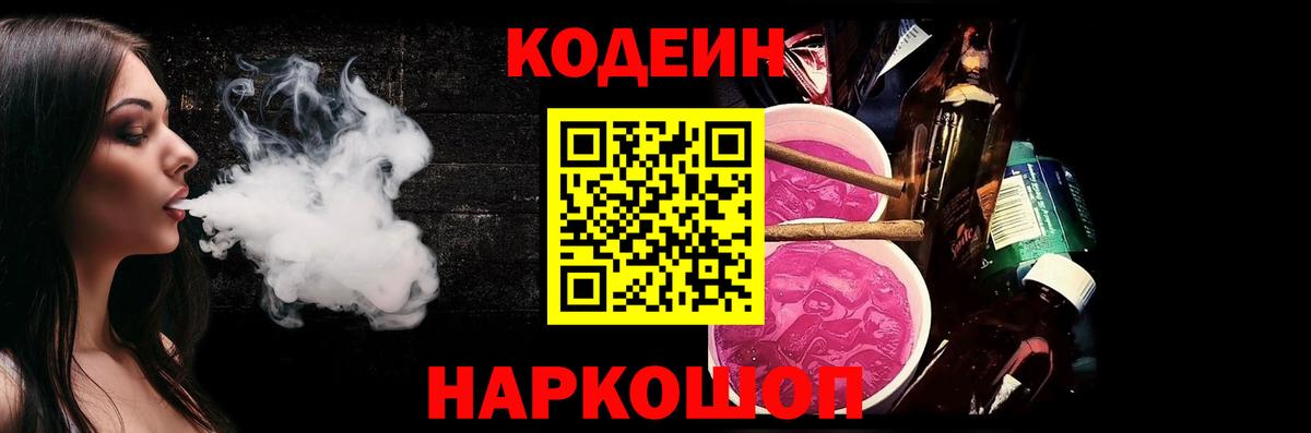 Сибай  Кодеиновый сироп Lean Purple Drank  Кодеиновый сироп Lean напиток Lean (лин)  Вход с VPN 