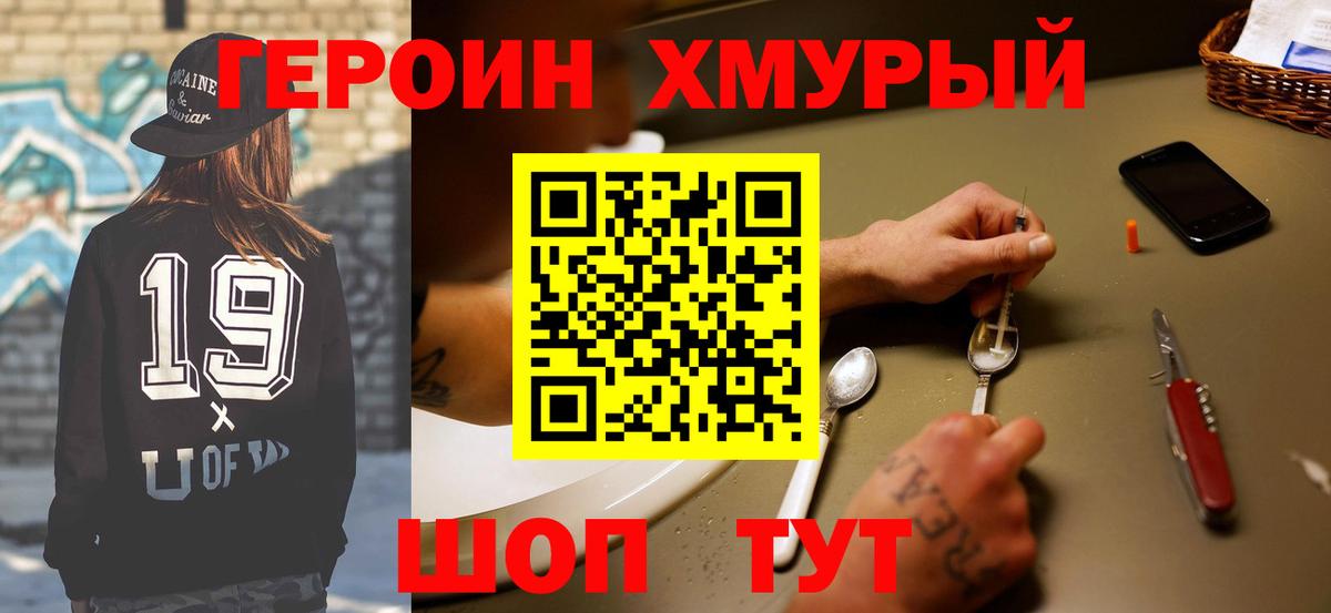 Героин хмурый  Вход с VPN  Сибай 