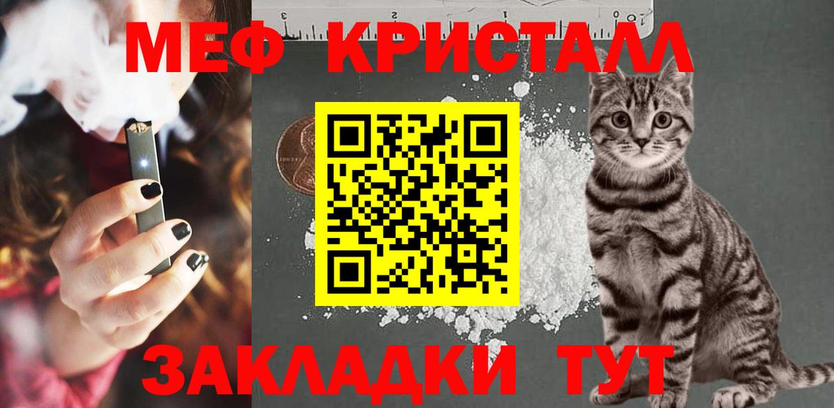 Меф мяу мяу кристаллы Сибай
