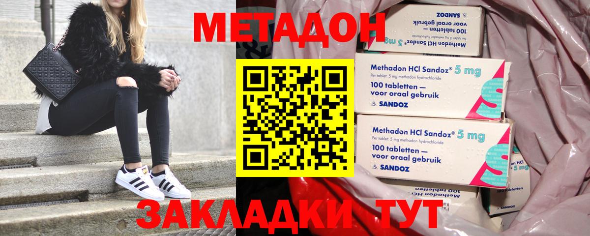 МЕТАДОН methadone Сибай