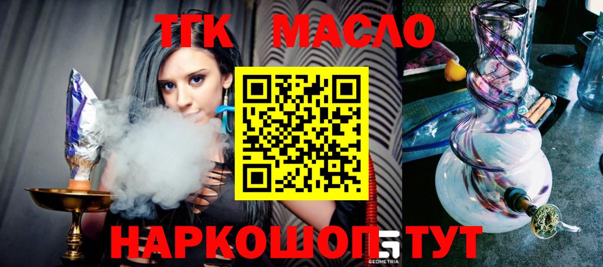 ТГК гашишное масло  как найти наркотики  Вход с VPN  Сибай  ТГК THC oil 